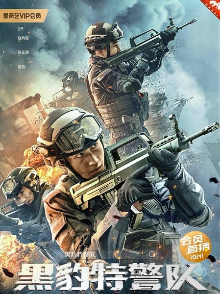 电影《黑豹特警队》今日超燃上映