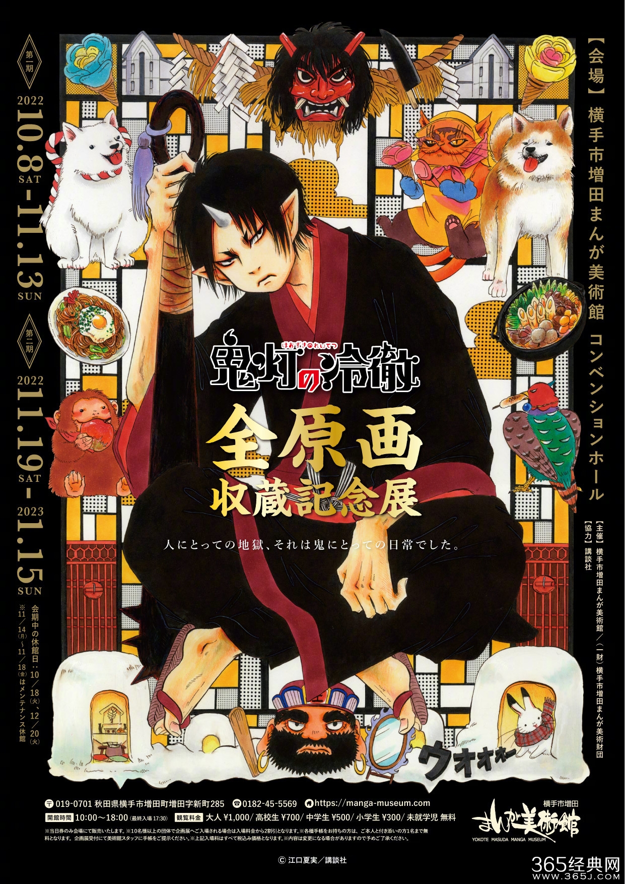 《鬼灯的冷彻 全原画收藏纪念展》原创新周边将于2月4日开订