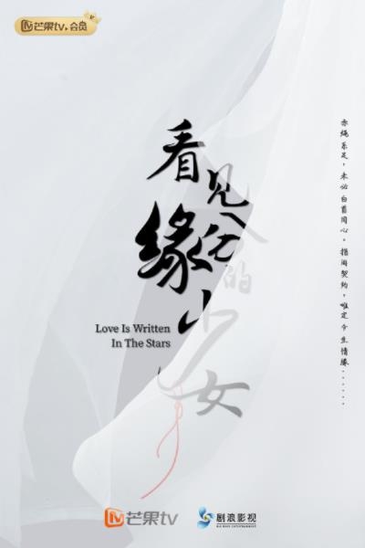 《看见缘分的少女》播出平台