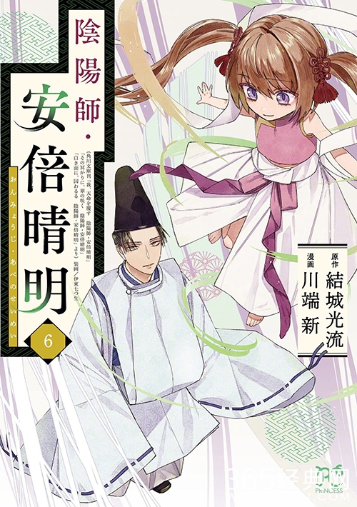 《少年阴阳师》前传《阴阳师・安倍晴明》漫画版第6卷封面公开