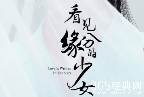 《看见缘分的少女》剧情介绍