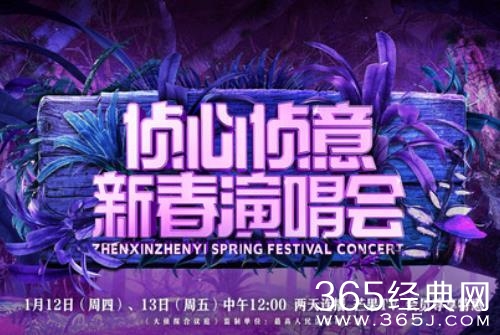 《大侦探8》新春演唱会