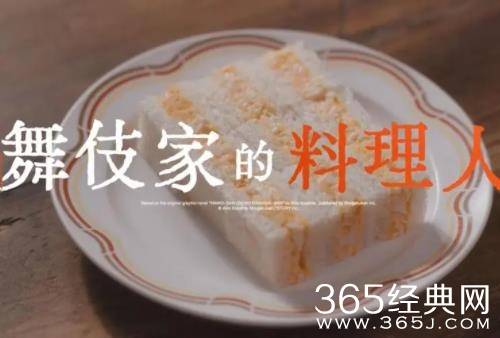 《舞伎家的料理人》观看网站