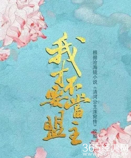 《我才不要当盟主》人物关系