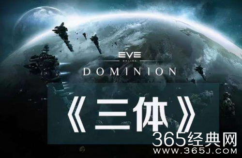 《三体》小说结局
