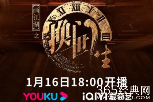 《画江湖之换世门生》播出时间