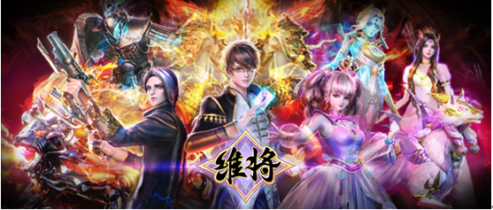 国漫《维将》开播强势霸榜