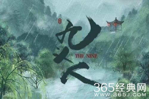 《九义人》人物关系