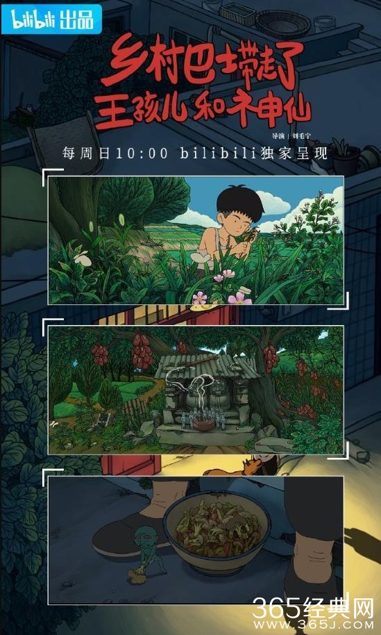 《中国奇谭》第四集预告海报公布：乡村巴士带走了王孩儿和神仙