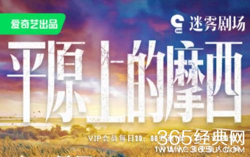 《平原上的摩西》观看网站