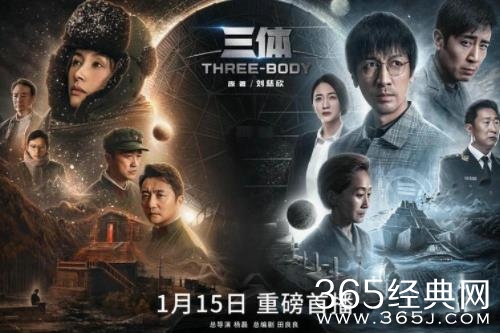 科幻电视剧《三体》首播