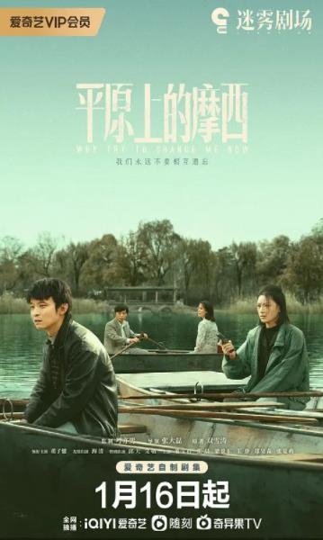 剧版《平原上的摩西》定档1月16日