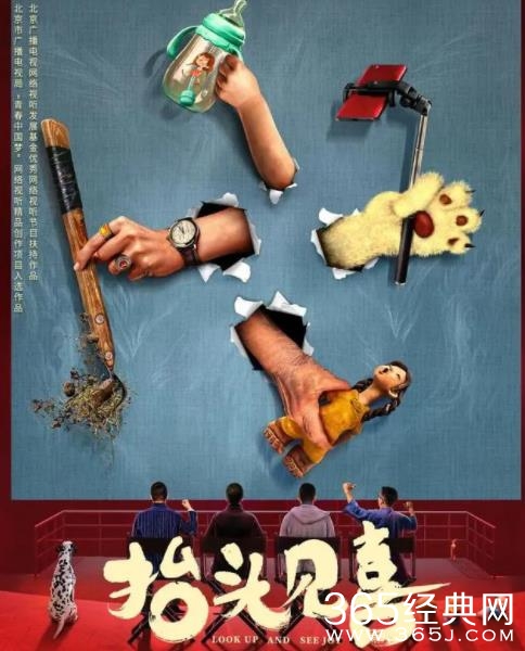 《抬头见喜》定档大年初一