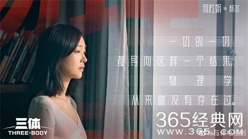 《三体》杨冬结局