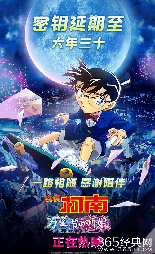动画《名侦探柯南 万圣节的新娘》宣布延长上映至2023年1月21日