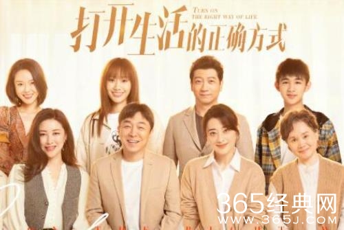 《打开生活的正确方式》结局