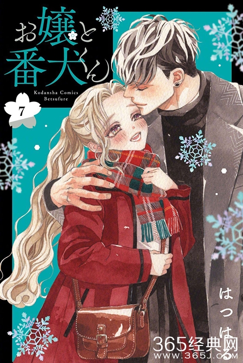 《大小姐和看门犬》2023年确定动画化官方宣传彩页公开