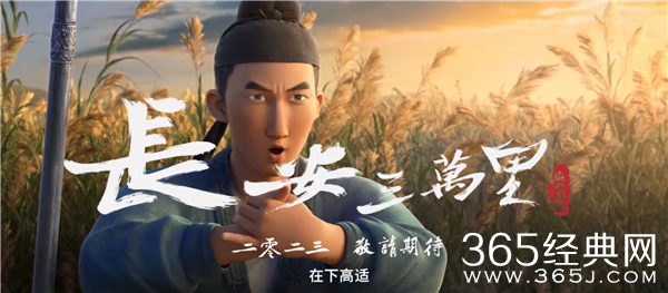 追光动画《长安三万里》预告发布，李白高适亮相