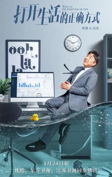 江苏卫视《打开生活的正确方式》1月24日开播