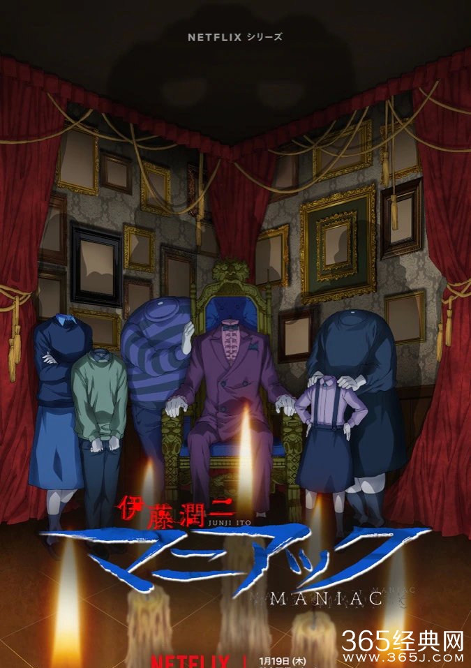 《伊藤润二狂热》先行预告图公开