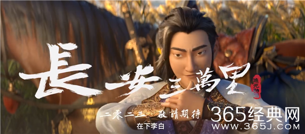 追光动画《长安三万里》预告发布，李白高适亮相