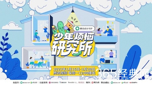 《少年烦恼研究所》新春温暖开播