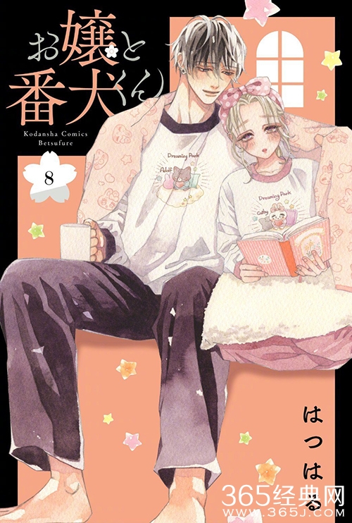 《大小姐和看门犬》2023年确定动画化官方宣传彩页公开