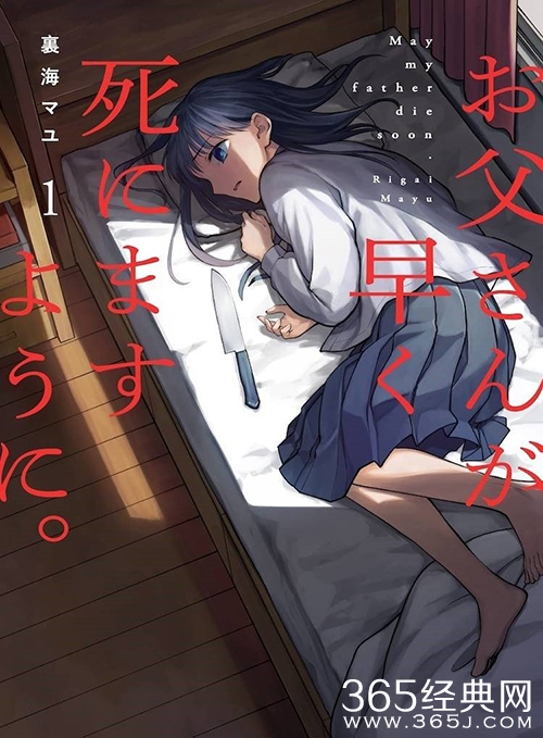 漫画《愿吾父早故》单行本第一卷发售