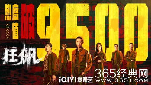 《狂飙》印刻于时代的扫黑除恶历程