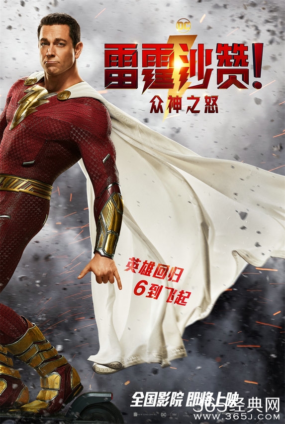 《雷霆沙赞！众神之怒》官宣将于内地上映