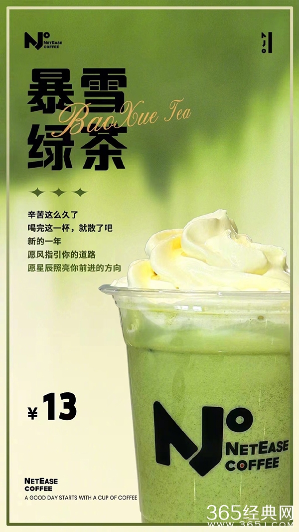 暴雪绿茶梗介绍