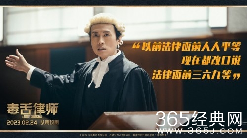 《毒舌律师》定档2月24日