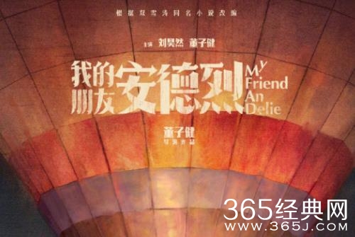 《我的朋友安德烈》剧情介绍