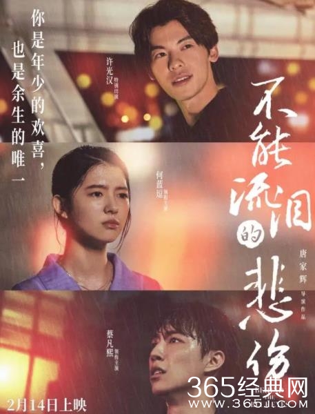 《不能流泪的悲伤》定档