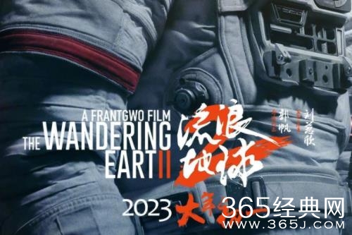 《流浪地球2》终极预告