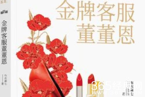 《金牌客服董董恩》原著小说