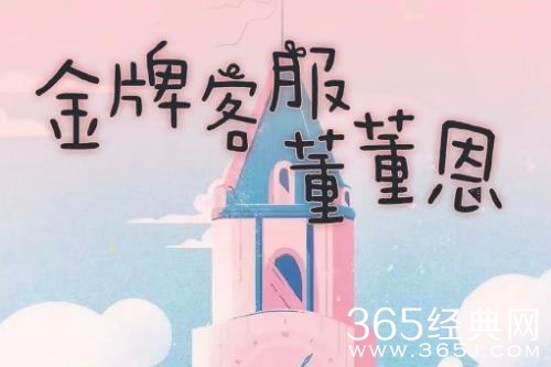 《金牌客服董董恩》人物关系