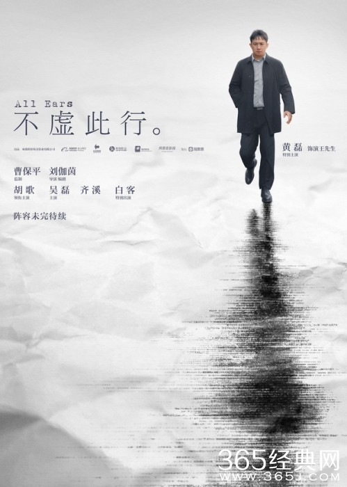 《不虚此行》发布贴片预告