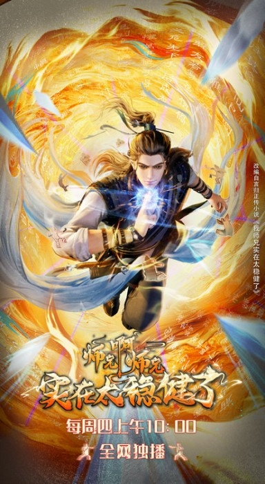 《师兄啊师兄》开播