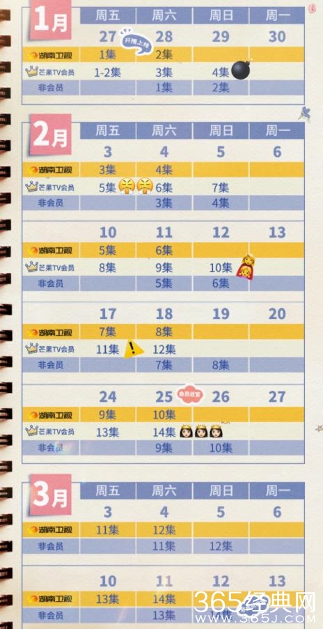 《今生也是第一次》追剧日历