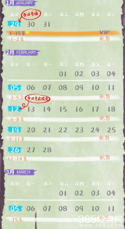 《脸盲少女的未知爱情》追剧日历