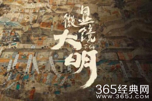 《显微镜下的大明》六个故事介绍