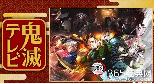 动画《鬼灭之刃》将于2月3日推出特别节目