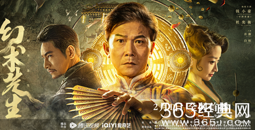 《幻术先生》定档2月1日