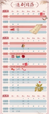 《武林有侠气》追剧日历