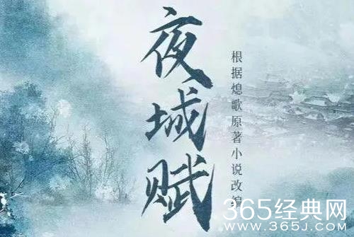 《夜城赋》大结局