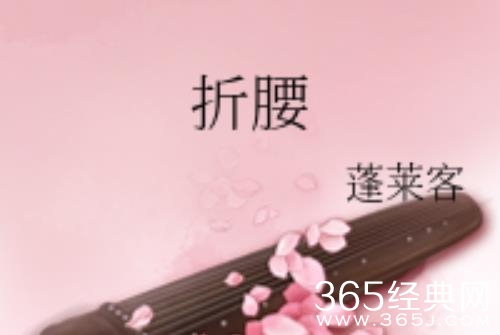 《折腰》原著小说