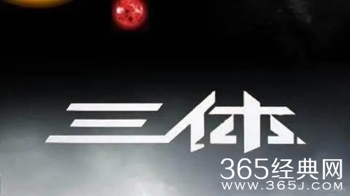 《三体》伊文斯结局