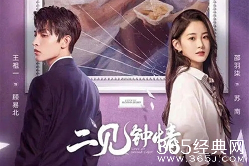 短剧《二见钟情》剧情介绍