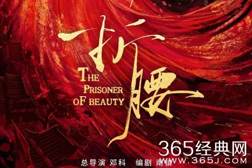 《折腰》播出平台